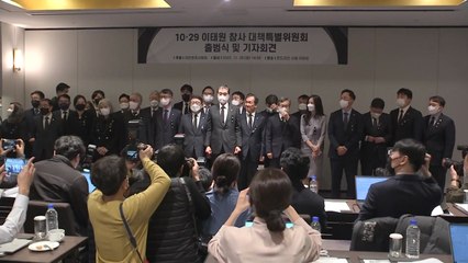 대한변협, 이태원 참사 대책특위 출범 / YTN