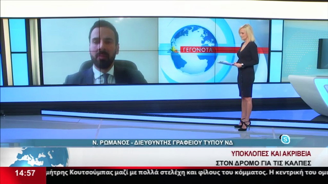 Ο Διευθυντής του γραφείου τύπου της ΝΔ, Νίκος Ρ...
