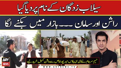 Selab zadgan kay nam par diya gaya saman bazar mein biknay laga, Kesay? janiye