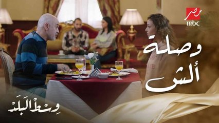 أحلى ألش بين ثريا وفوزي لما شافته بياكل بطريقة غريبة أوي