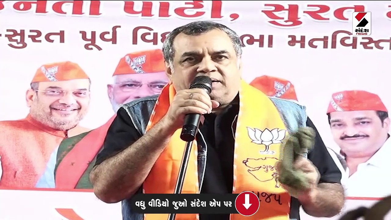 પરેશ રાવલે કોંગ્રેસ અને આપ પર પ્રહાર કર્યા
