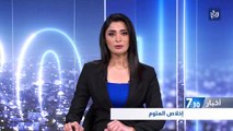 الملك: الأردن سيواصل لفت أنظار العالم إلى ما يعانيه الشعب الفلسطيني