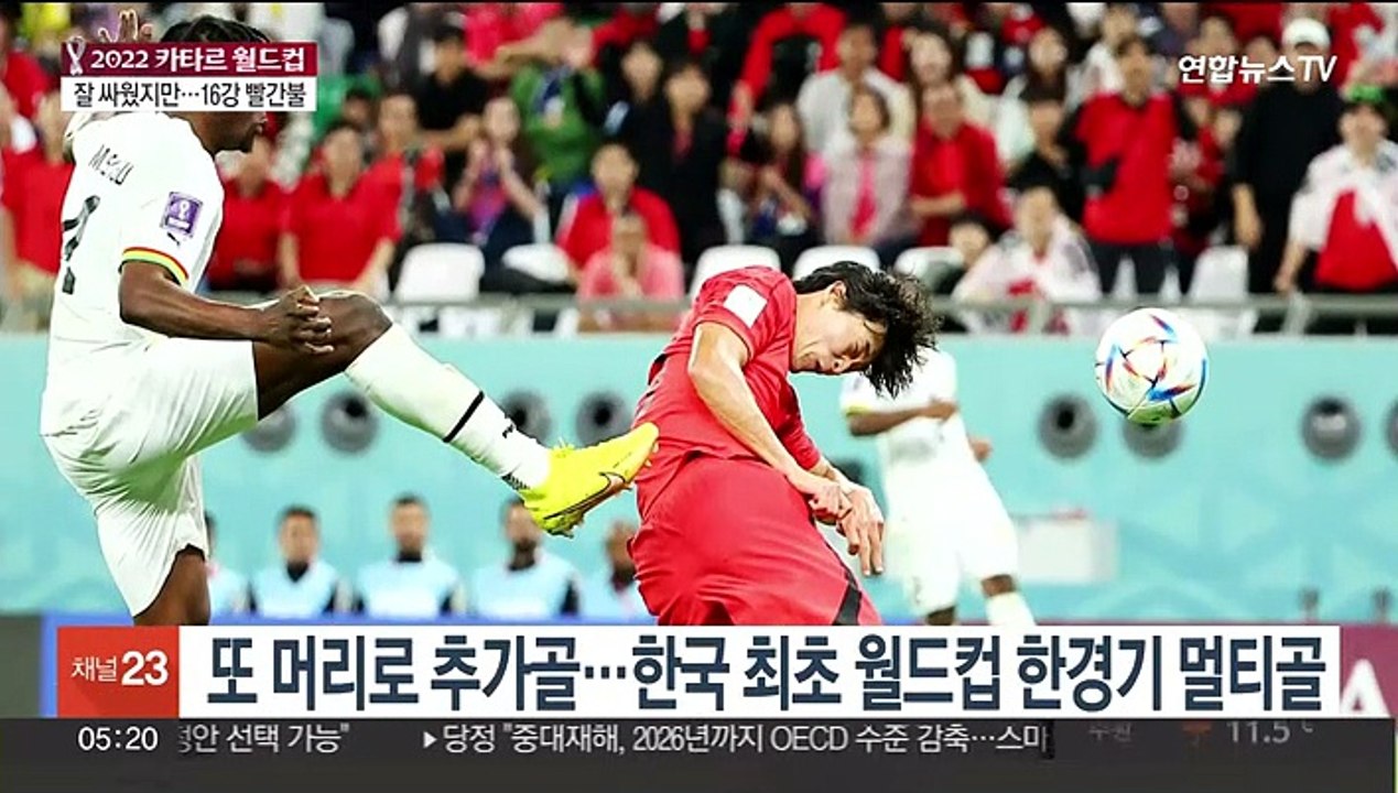 '조규성 2골'에도 벤투호, 2-3 분패…16강 진출 '빨간불'