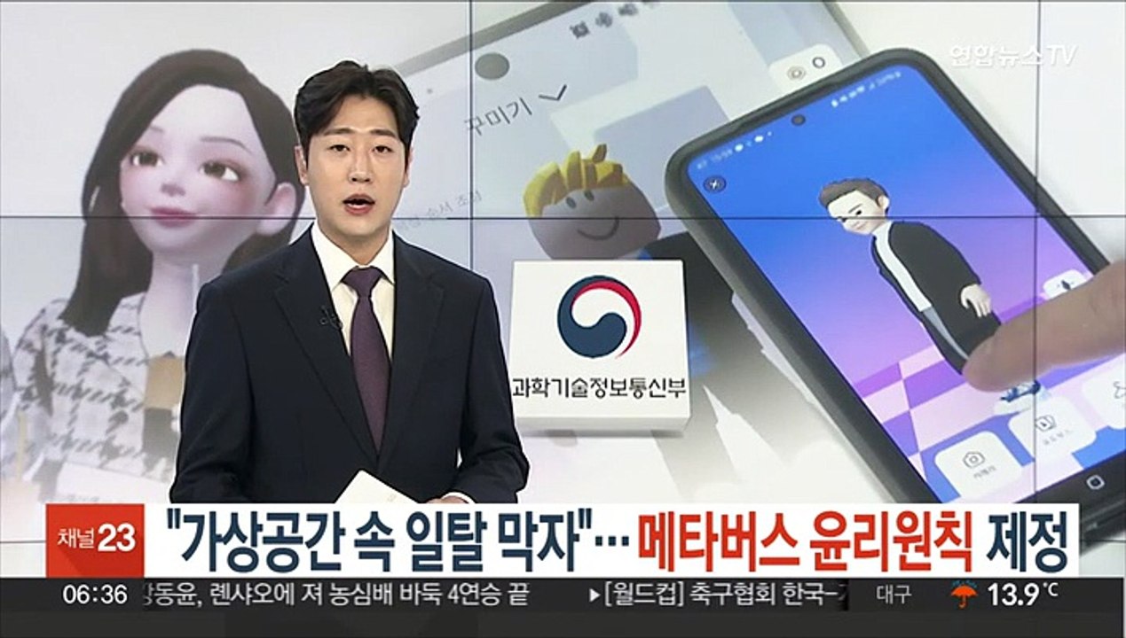 "가상공간 속 일탈 막자"…메타버스 윤리원칙 제정