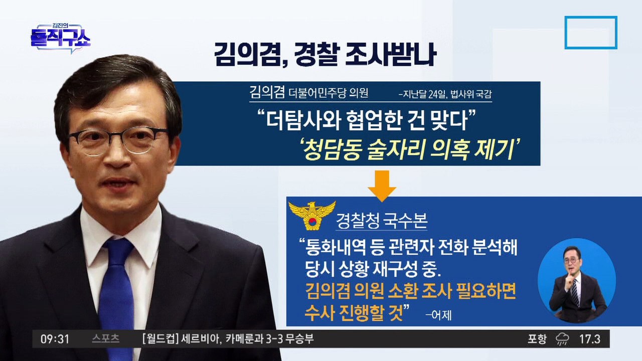 ‘술자리 의혹’ 수사 경찰 “김의겸도 필요하면 조사”