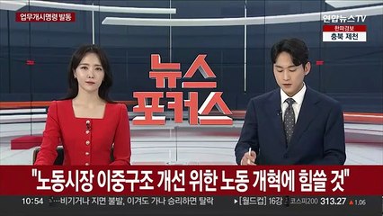 [속보] 윤대통령 "시멘트 운송 거부자에 업무개시명령 발동"