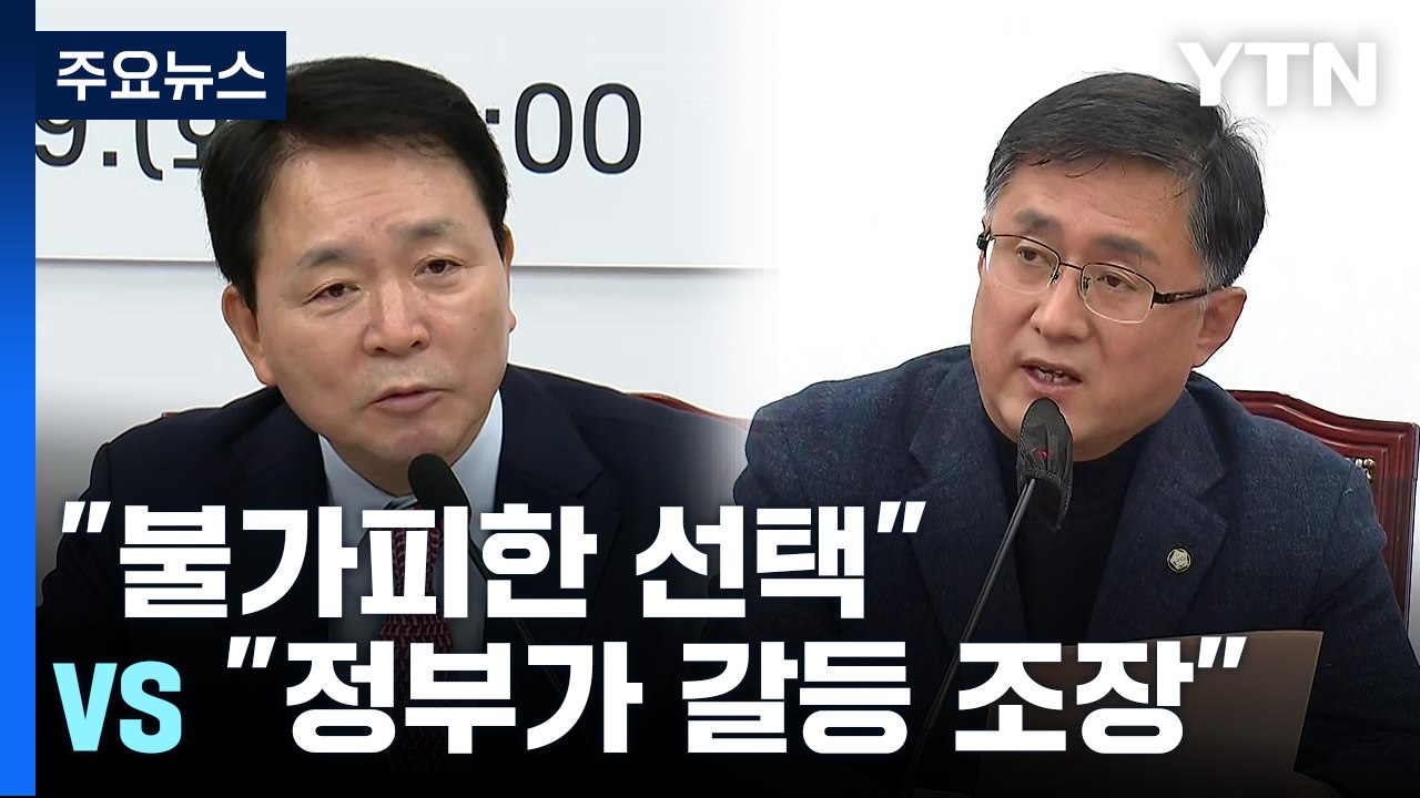 업무개시명령 발동에 與 "경제 위기, 불가피한 선택" vs 野 "정부가 갈등 조장"...