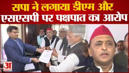 Mainpuri By Poll Election: सपा ने लगाया डीएम और एसएसपी पर पक्षपात का आरोप | SP | BJP