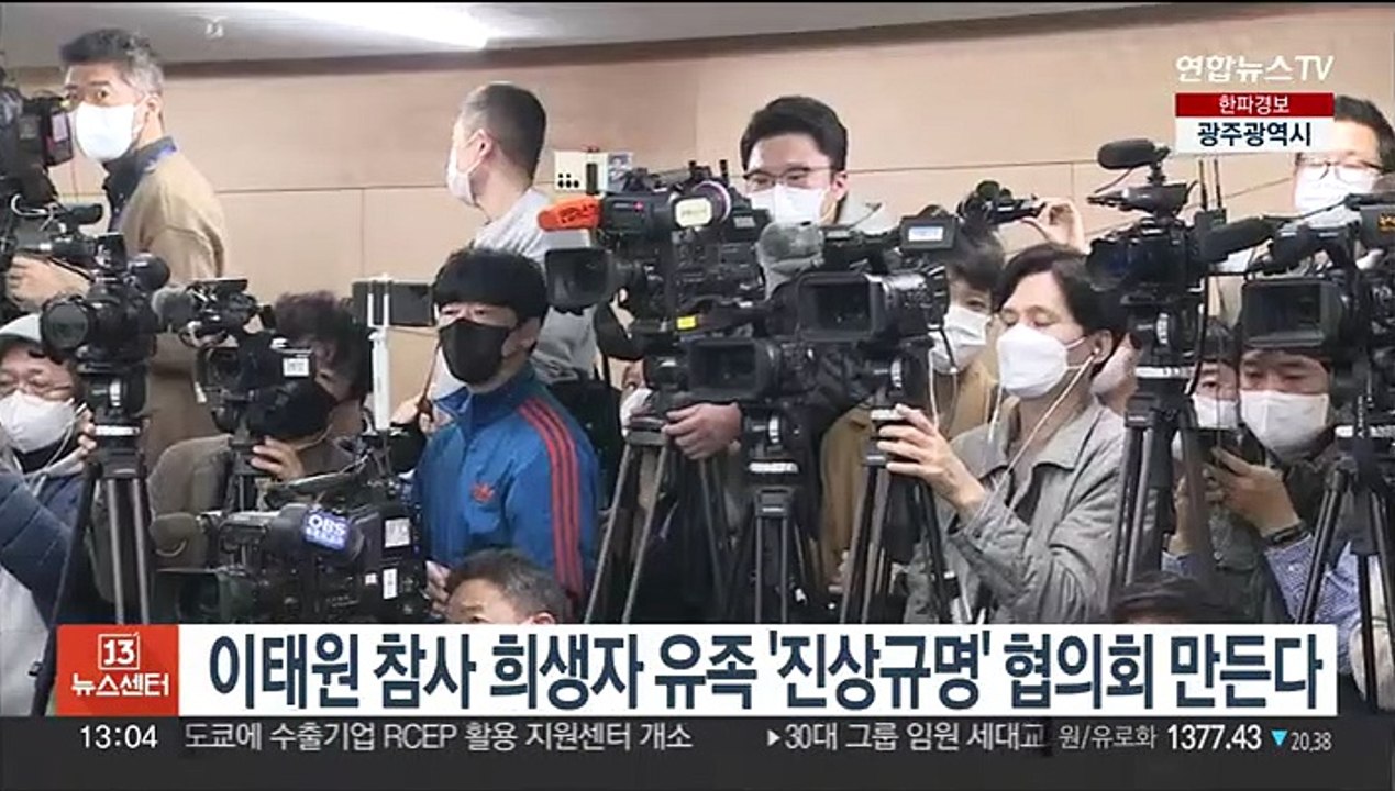 이태원 참사 희생자 유족 '진상규명' 협의회 만든다
