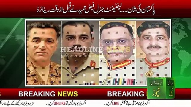 general faiz hameed retaired | General Faiz Hameed Retires From Army