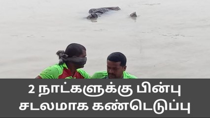 விளாத்திகுளம்:குளிக்க சென்ற போது விபரீதம்-2 நாட்களுக்கு பின் சடலமாக மீட்பு