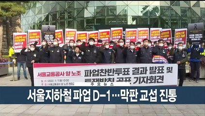 [이시각헤드라인] 11월 29일 뉴스현장