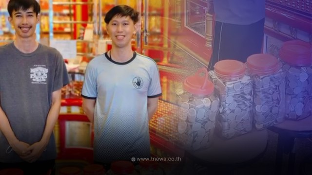 ยกนิ้วให้ สองหนุ่ม หอบเงินเหรียญ 10 บาท ซื้อทองคำหนัก 5 บาท เก็บออมมา 4 ปี