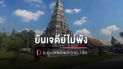 ศิลปากรฯเชียงใหม่ยันเจดีย์ไม่พัง หลังดราม่าจุดพลุบึ้ม!ยิ่งกว่าแสดงหนัง | HOTSHOT เดลินิวส์ 29/11/65