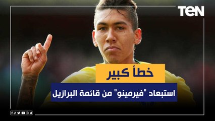 أحمد مجدي: استبعاد "فيرمينو" من قائمة البرازيل "خطأ كبير" من المدرب والأزمة ظهرت بعد إصابة نيمار