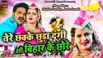 Pawan Singh जुगलबंदी कव्वाली - Tere Chakke Chhuda Dungi O Bihar Ke Chhore - Indu Sonali - Qawwalli  Muqabla