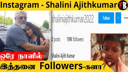 Instagram பக்கத்தில் Account துவங்கிய  Shalini Ajithkumar, உற்சாகத்தில் தல Fans