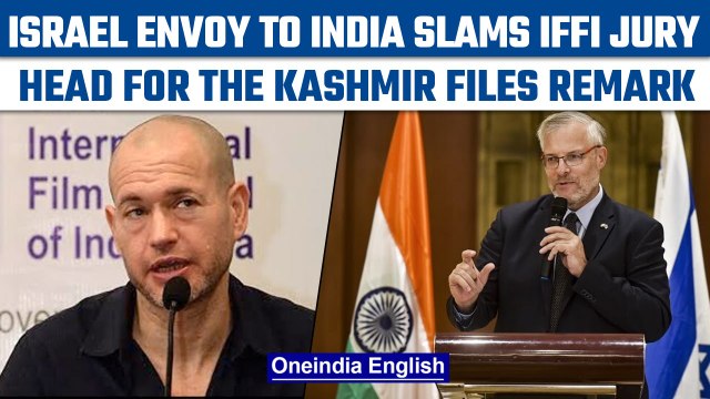 Israel diplomat slams IFFI jury head Nadav Lapid for remarks on The Kashmir Files | Oneindia News