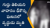 ప్రకాశం: వ్యక్తి స్పాట్ డెడ్... నుజ్జు నుజ్జయిన మృతదేహం