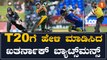 T20 ಯಲ್ಲಿ ಪವರ್ ಫುಲ್ ಬ್ಯಾಟಿಂಗ್ ಮೂಲಕ ಧೂಳೆಬ್ಬಿಸಿದ ಆಟಗಾರರು ಇವರೇ ನೋಡಿ | *Cricket | OneIndia Kannada