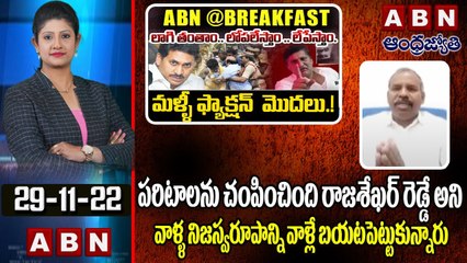 Gade Venkateswara Rao _ పరిటాలను చంపించింది రాజశేఖర్ రెడ్డే అని  బయటపెట్టుకున్నారు __ ABN Telugu