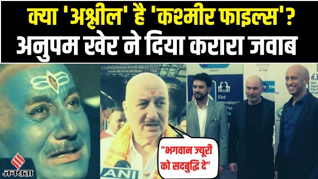 IFFI जूरी हेड ने 'The Kashmir FIles' को बताया 'अश्लील', Anupam Kher ने बताया सोची-समझी Planning