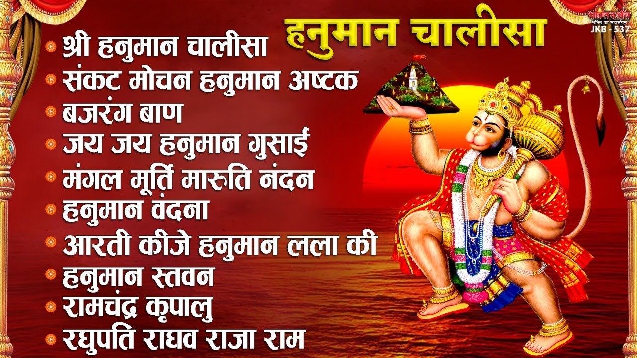 सम्पूर्ण हनुमान चालीसा | संकटमोचन हनुमानाष्टक | बजरंग बाण | श्री हनुमान स्तवन | Hanuman Aarti ~  Devotional Bhakti ~ 2022 ~ @bhaktidarshan