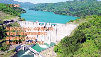 「津軽白神湖」が人々の暮らしを守る  谷田 広樹 国土交通省 東北地方整備局 津軽ダム工事事務所長