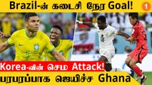 Neymar இல்லாம Brazil வெற்றி! Korea-வை Thrilling-ஆ ஜெயிச்ச Ghana | Footbaal Dude Aanee