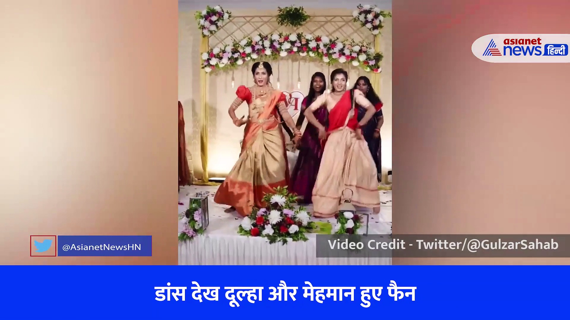 Viral Video:  मंच पर दुल्हन ने लगाए ऐसे ठुमके कि देखने वाले देखते रह गए