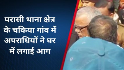ब्रेकिंग खबर: अरवल के चकिया में अपराधियों ने घर में लगाई आग, झुलसकर मां-बेटी की मौत