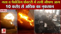 Fire Broke Out In Cardboard Factory In Rai Of Sonipat|सोनीपत के राई में गत्ता फैक्टरी में लगी आग