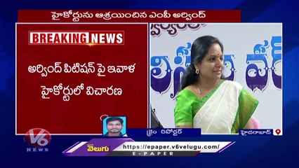 MP Dharmapuri Arvind Files Petition On High Court Aganist MLC Kavitha | V6 News