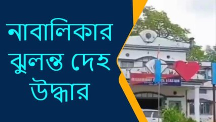 জেলার খবরঃ ভয়ঙ্কর দৃশ্য! ঘরে ঝুলছে নাবালিকার দেহ, কারণ জানলে শিউরে উঠবেন