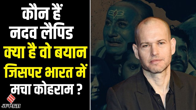 कौन हैं इजरायली डायरेक्टर Nadav Lapid, जिन्होंने 'The Kashmir Files' को बताया अश्लील और प्रोपेगैंडा?