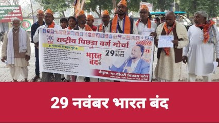 बलिया: भारत बंद के तहत राष्ट्रीय पिछड़ा वर्ग मोर्चा ने किया प्रदर्शन, जाने पूरा मामला