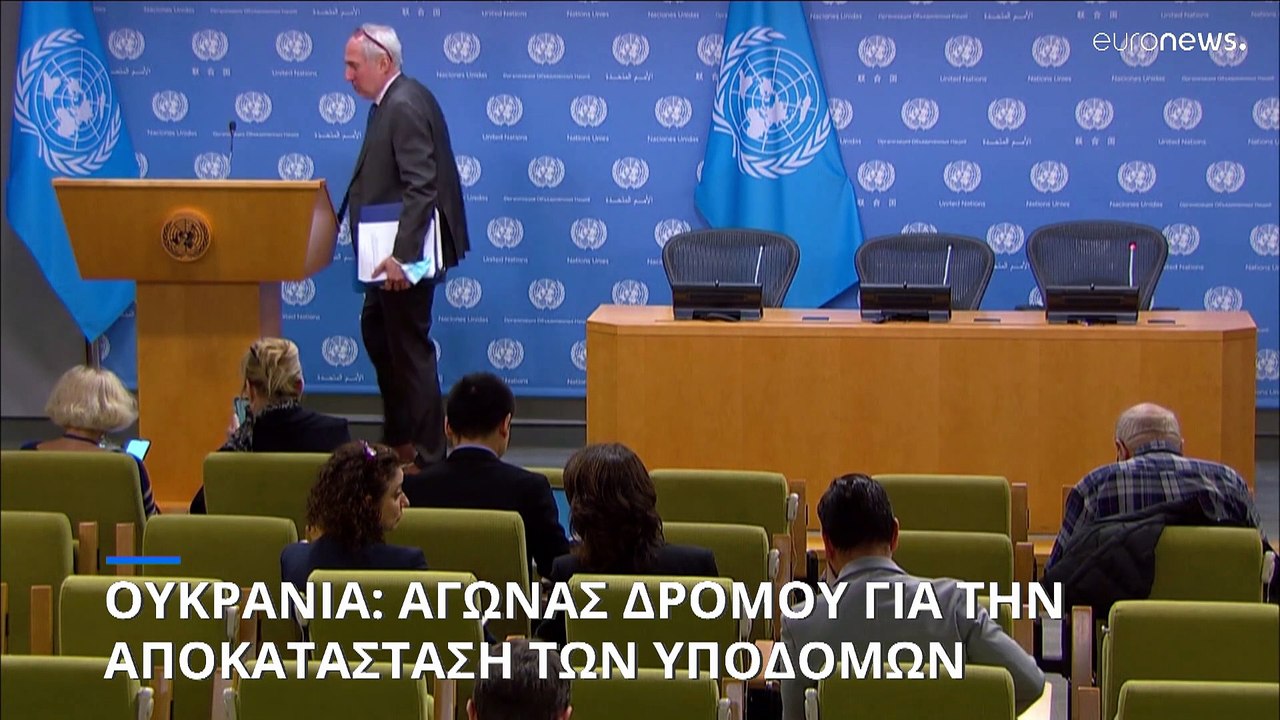 Ουκρανία: Αγώνας δρόμου για την αποκατάσταση τω...