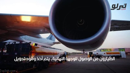هل تساءلت يوماً كم هي كمية ومعدل حرق الوقود في الطائرات التجارية؟