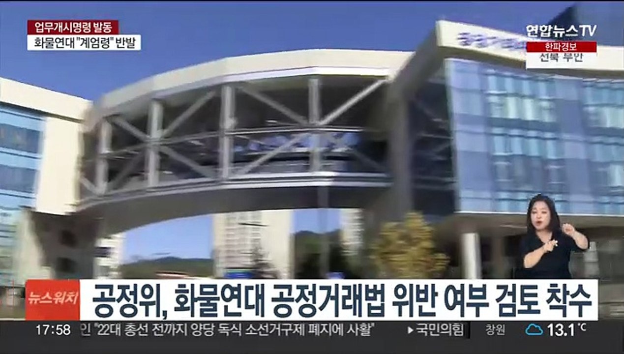 공정위, 화물연대 공정거래법 위반 여부 검토 착수