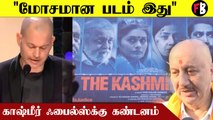 Goa International Flim Festival | Kashmir Files-க்கு இங்கு இடமில்லை என பேசிய IFFI