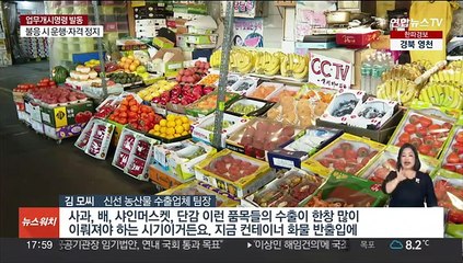 下载视频: 물류 차질에 농산물도 피해…중소기업 수출도 '비상'