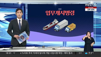 [그래픽뉴스] 업무개시명령