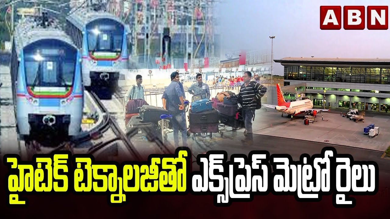 హైటెక్ టెక్నాలజీతో ఎక్స్ ప్రెస్ మెట్రో రైలు || Rajiv Gandhi International Airport || ABN Telugu