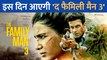 Manoj Bajpayee ने The Family Man 3 के रिलीज डेट को किया कंफर्म, इस दिन आएगी मशहूर वेब सीरिज