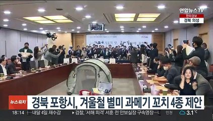 경북 포항시, 겨울철 별미 과메기 꼬치 4종 제안
