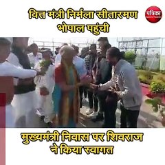 वित्त मंत्री निर्मला सीतारमण भोपाल पहुंची