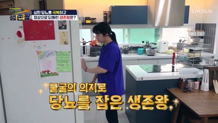 5개월 만에 심한 당뇨를 극복한 식단 레시피 大공개↗ TV CHOSUN 221129 방송