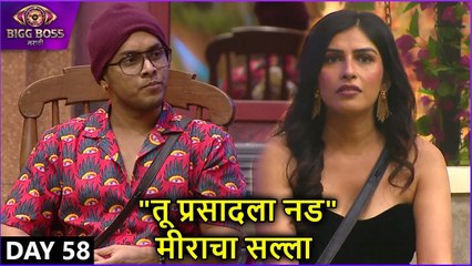 Bigg Boss Marathi S4 | 28th Nov Episode Highlights | "तू प्रसादला नड", मीराचा सल्ला