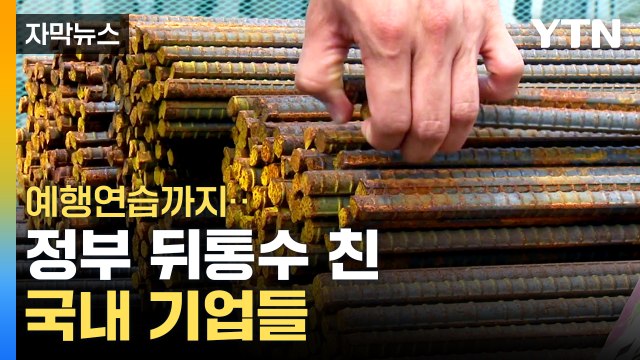 [자막뉴스] 역대 최대 규모 담합...윗선 개입 정황도 포착 / YTN