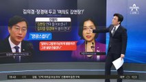 여의도 ‘김앤장 연대’…변호사 아닌 의원들?